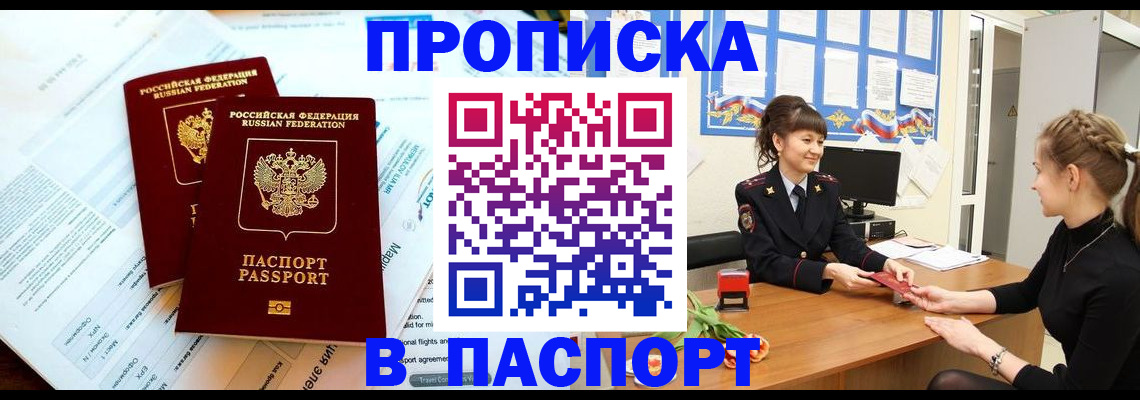 прописка штамп в Ярославской области