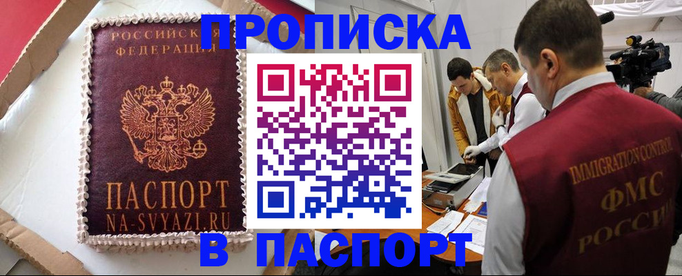 временная регистрация купить в Ярославской области