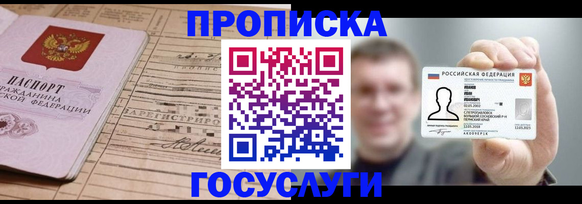 временная прописка в Ярославской области